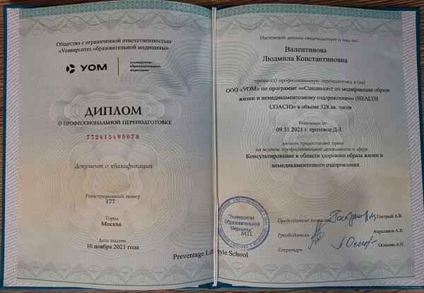 фото диплома